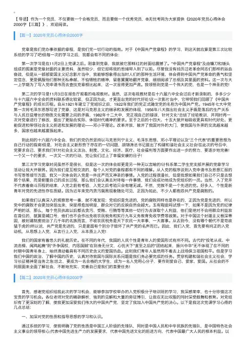 2020年党员心得体会2000字【三篇】