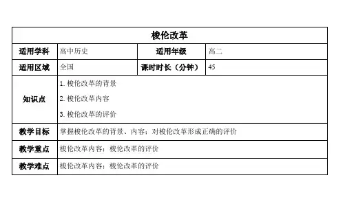 梭伦改革(教案)