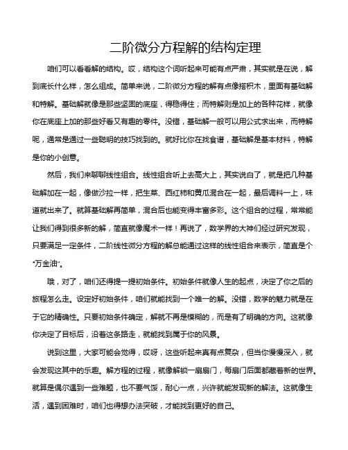二阶微分方程解的结构定理