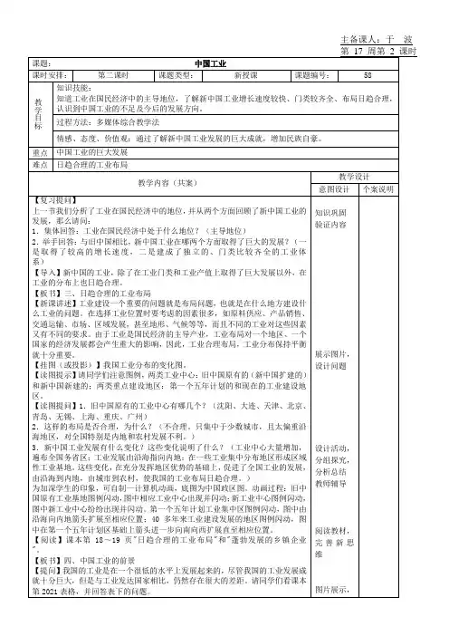 《工业2》优秀教案