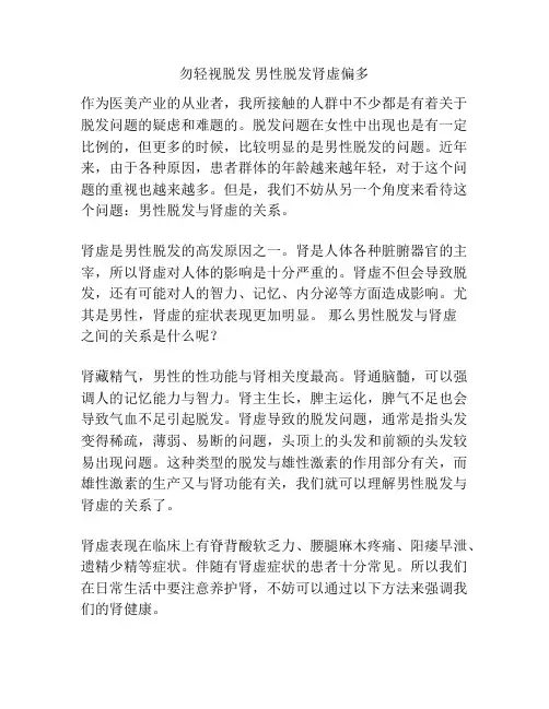 勿轻视脱发 男性脱发肾虚偏多