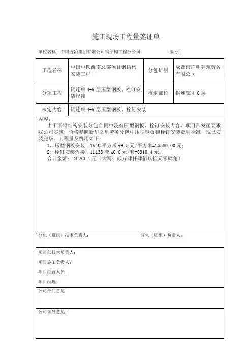 施工现场工程量签证单