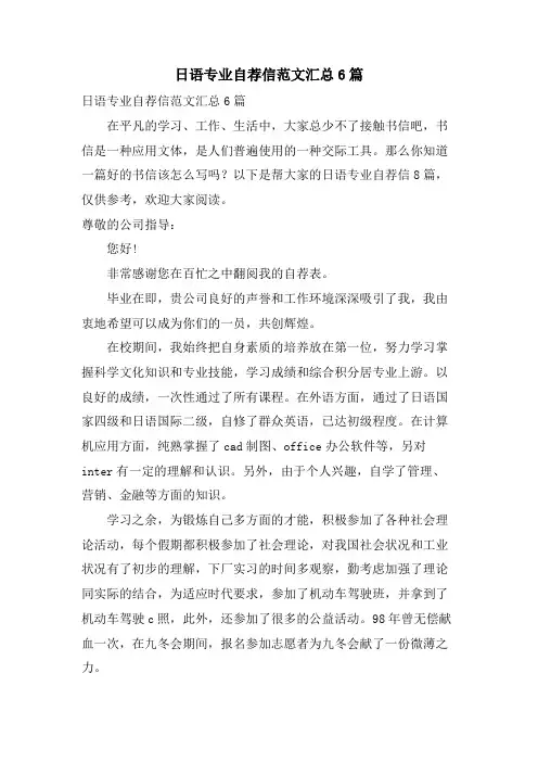 日语专业自荐信范文汇总6篇