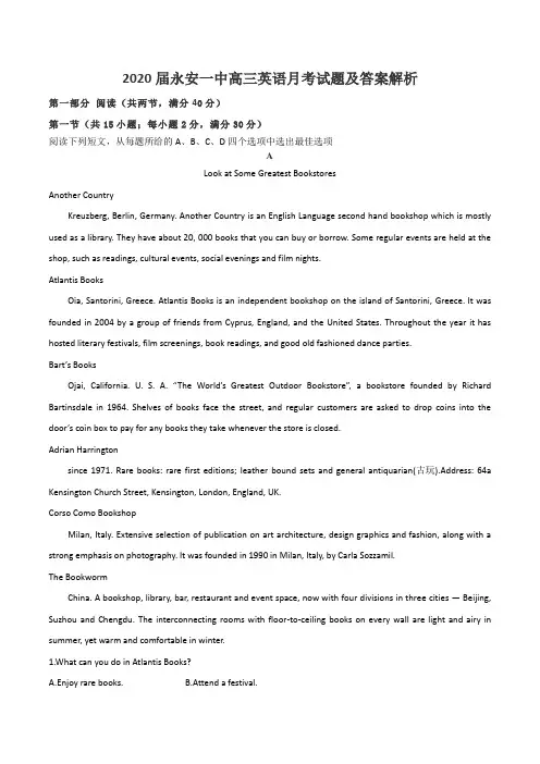 2020届永安一中高三英语月考试题及答案解析