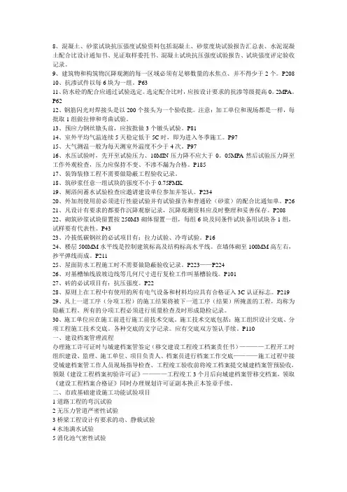 7-1地下管线j竣工档案内容及排列顺序(一)