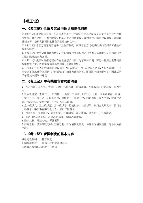 周礼考工记
