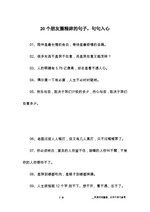 20个朋友圈精辟的句子,句句入心