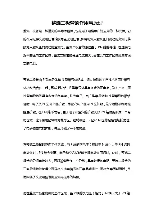 整流二极管的作用与原理