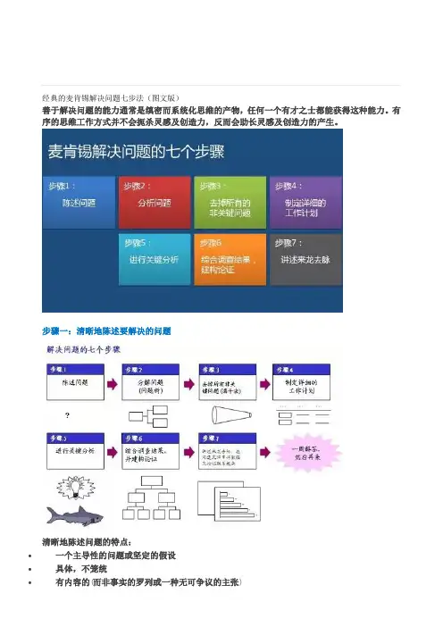 经典的麦肯锡解决问题七步法(图文版)