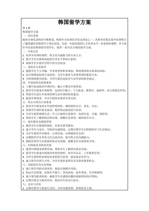 韩国留学方案