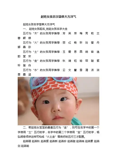 赵姓女孩名字简单大方洋气