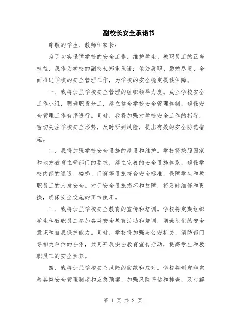 副校长安全承诺书