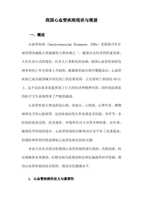 我国心血管疾病现状与展望