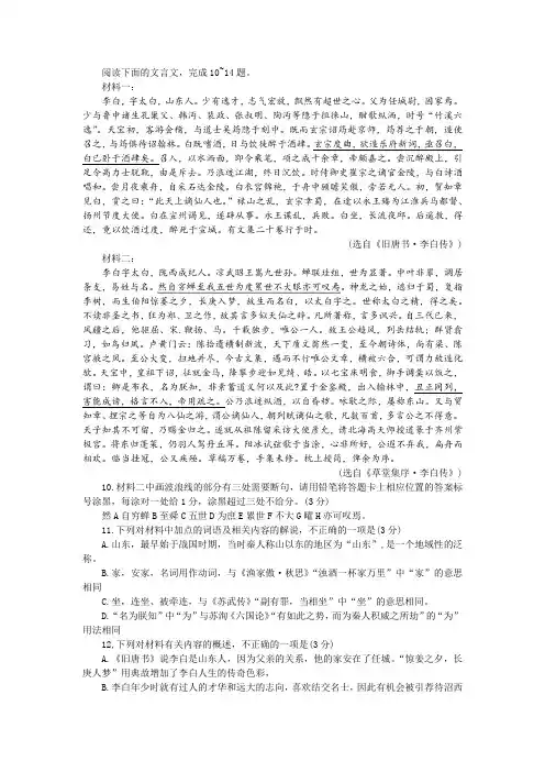 《旧唐书 李白传》《草堂集序 李白传》(节选)阅读训练及答案