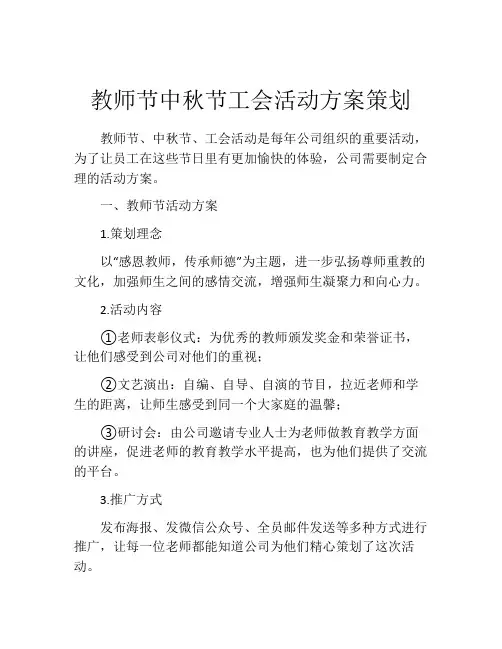 教师节中秋节工会活动方案策划