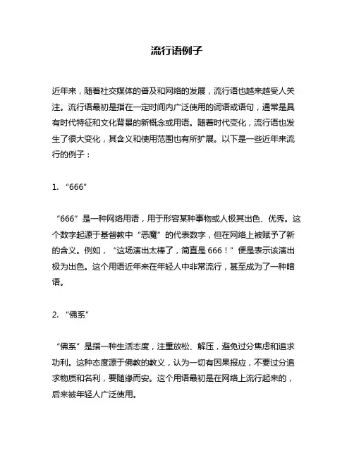 流行语例子问题回答