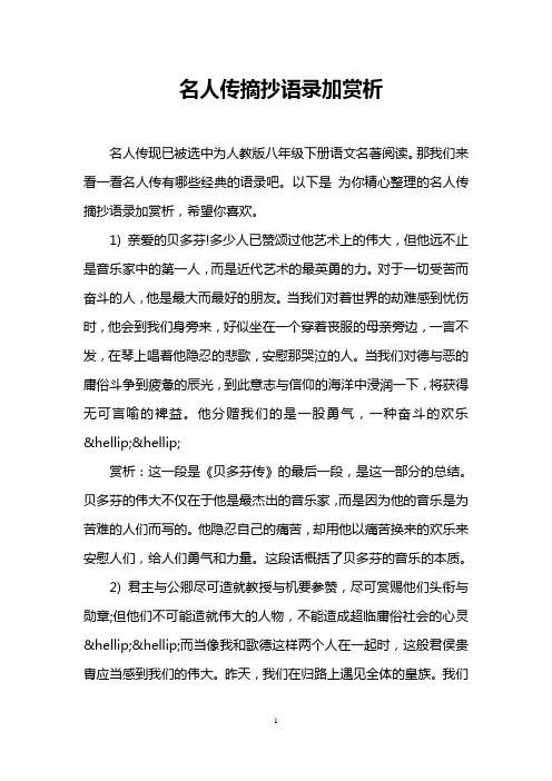 名人传摘抄语录加赏析