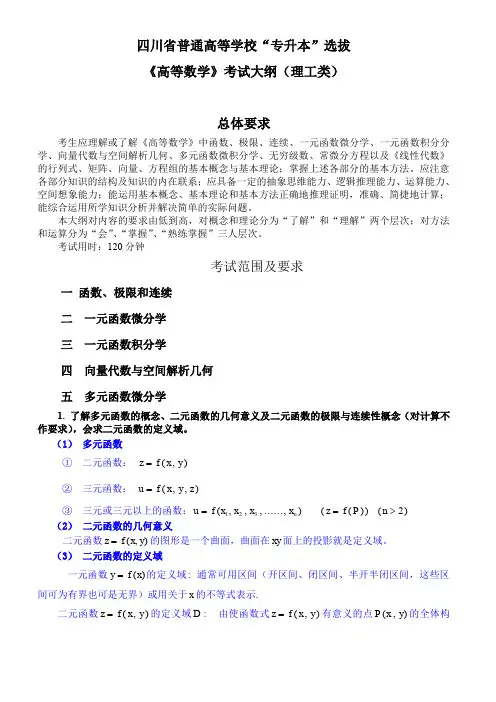 专升本资料5-1( 多元函数微分学)