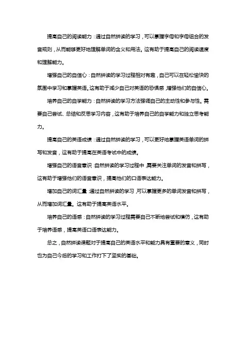 自然拼读课题取得的主要成绩和收获