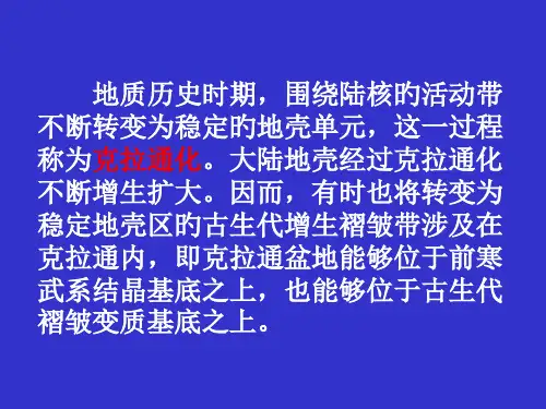 大地构造学克拉通盆地