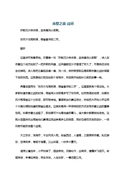 赤壁之战 诗词