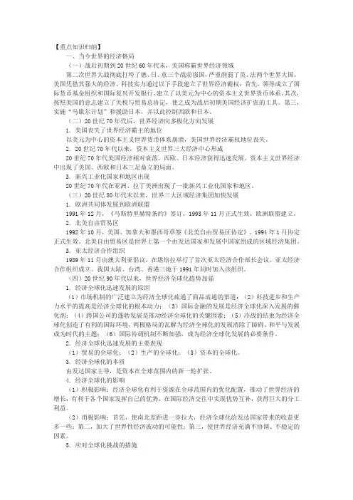 如何复习当今世界政治经济格局形成的过程和影响