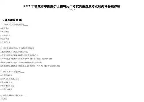 2024年栖霞市中医院护士招聘历年考试典型题及考点研判带答案详解