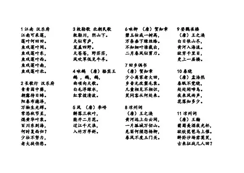 小学生必背古诗75首(完整版可打印)