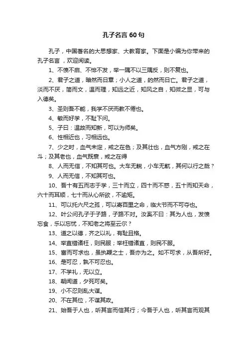 孔子名言60句