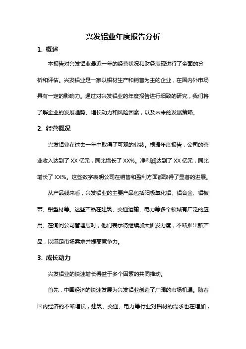 兴发铝业年度报告分析