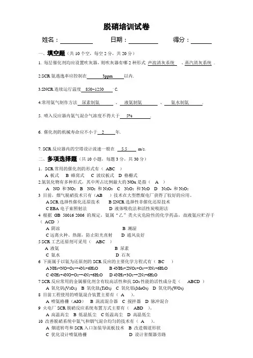 脱硝培训试卷答案