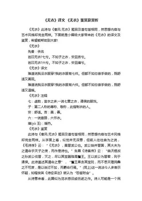 《无衣》译文《无衣》鉴赏及赏析