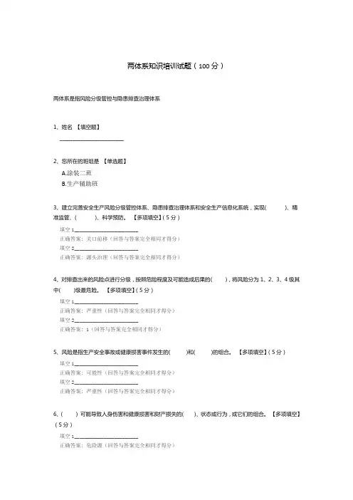 两体系知识培训试题