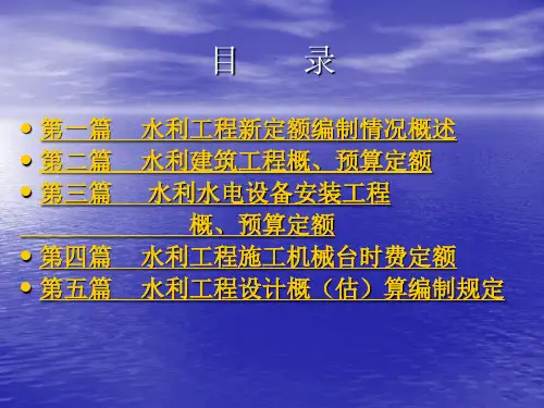 水利工程造价讲义ppt