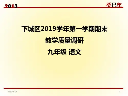杭州市下城区九年级上册统测卷答案解析PPT精品文档30页