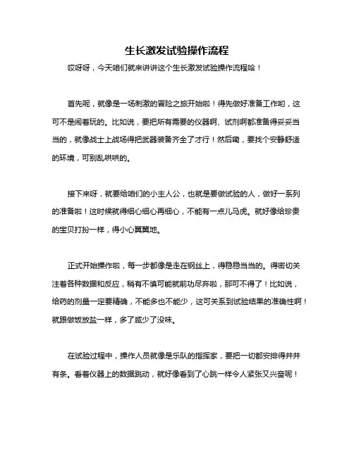 生长激发试验操作流程