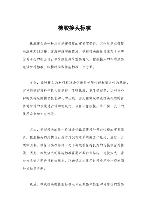 橡胶接头标准