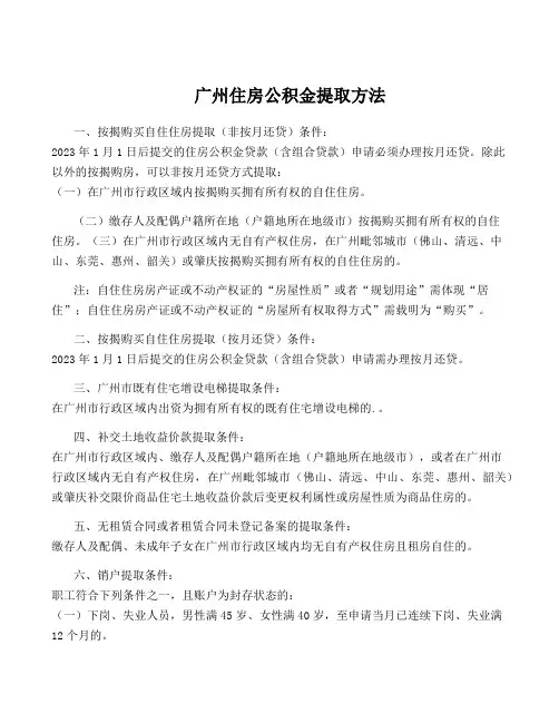 广州住房公积金提取方法