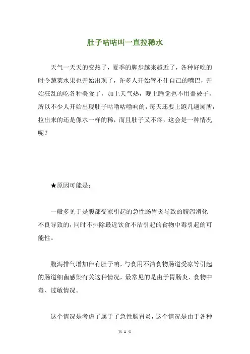肚子咕咕叫一直拉稀水