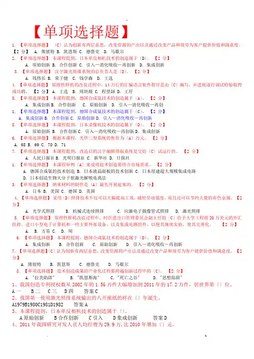 公务员人员创新能力建设课程考试答案解析