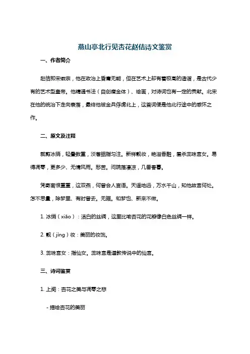 燕山亭北行见杏花赵佶诗文鉴赏