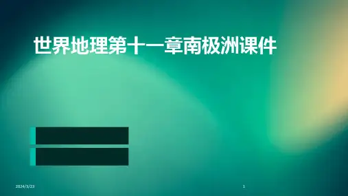 2024年度世界地理第十一章南极洲课件