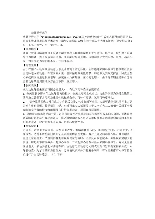 内科主治医师心血管内科学复习资料：动脉导管未闭