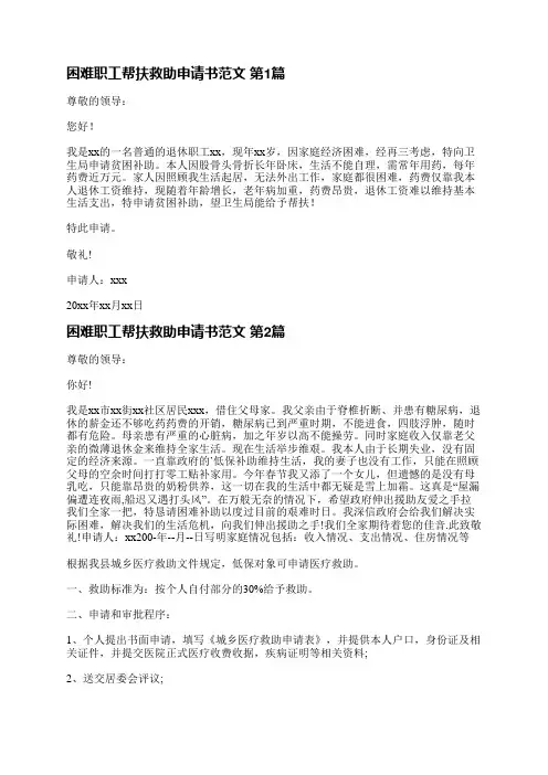 困难职工帮扶救助申请书范文(精选15篇)