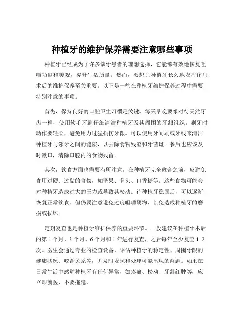 种植牙的维护保养需要注意哪些事项