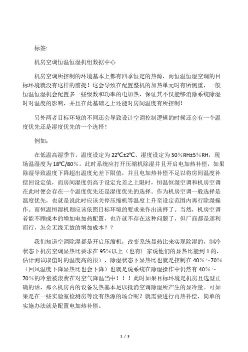 恒温恒湿机与机房空调的区别