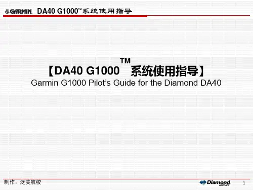 DA40 G1000系统使用指导 fug