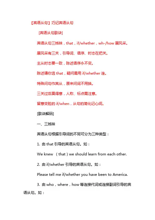 宾语从句 口诀