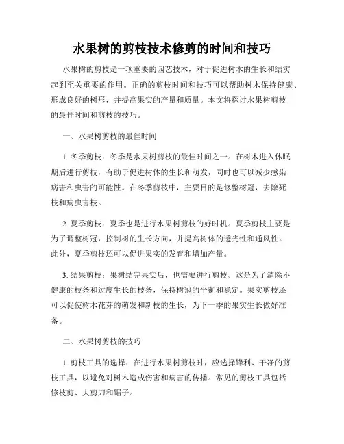 水果树的剪枝技术修剪的时间和技巧