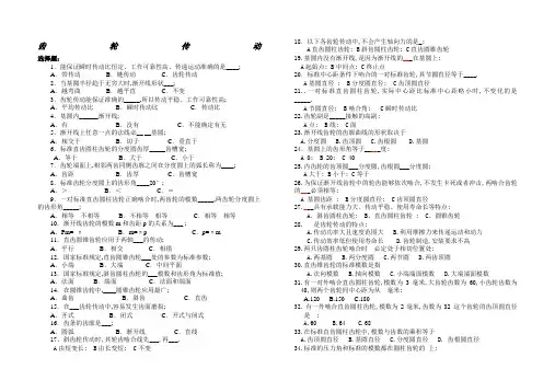 齿轮传动练习题